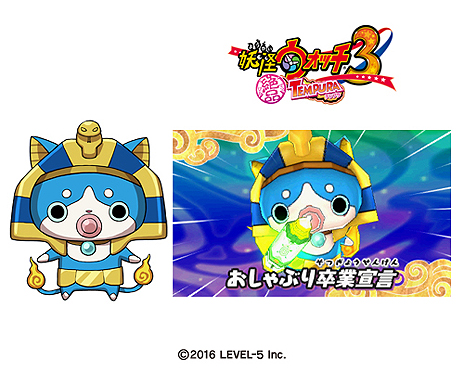 画像ギャラリー No.006のサムネイル画像 / 「妖怪ウォッチ3」に向けた無料大型更新データVer.4.0の配信が本日開始。データ取得で,Sランクレア妖怪が出やすい「5つ星コイン」がもらえる