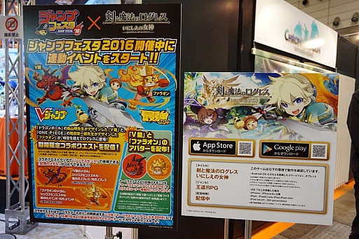 画像ギャラリー No.008のサムネイル画像 / 「ジャンプフェスタ2016」に出展されていたスマートフォン向けタイトルをまとめて紹介。「ファンタジーライフ2」や「剣と魔法のログレス」など