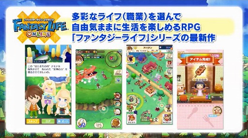 画像ギャラリー No.003のサムネイル画像 / 「ファンタジーライフ オンライン」は2017年4月の配信開始に向けて鋭意開発中。レベルファイブ日野晃博社長による実機プレイがお披露目