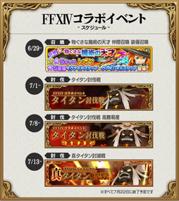 画像ギャラリー No.004のサムネイル画像 / 「ファンタジーライフ オンライン」×「FFXIV」のコラボイベントが本日スタート