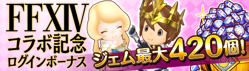 画像ギャラリー No.007のサムネイル画像 / 「ファンタジーライフ オンライン」×「FFXIV」のコラボイベントが本日スタート