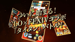 画像ギャラリー No.011のサムネイル画像 / 「ファンタジーライフ オンライン」×「FFXIV」のコラボイベントが本日スタート