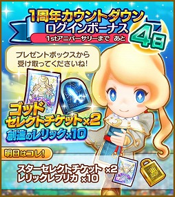 画像ギャラリー No.002のサムネイル画像 / 「ファンタジーライフ オンライン」，1周年カウントダウンログインボーナスが実施