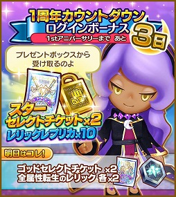 画像ギャラリー No.003のサムネイル画像 / 「ファンタジーライフ オンライン」，1周年カウントダウンログインボーナスが実施
