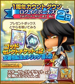 画像ギャラリー No.004のサムネイル画像 / 「ファンタジーライフ オンライン」，1周年カウントダウンログインボーナスが実施