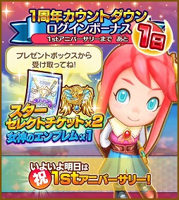 画像ギャラリー No.005のサムネイル画像 / 「ファンタジーライフ オンライン」，1周年カウントダウンログインボーナスが実施