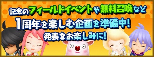画像ギャラリー No.006のサムネイル画像 / 「ファンタジーライフ オンライン」，1周年カウントダウンログインボーナスが実施