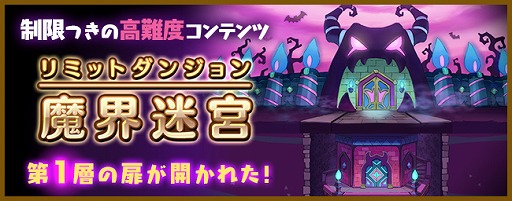 画像ギャラリー No.002のサムネイル画像 / 「ファンタジーライフ オンライン」に新コンテンツ「魔界迷宮」が登場
