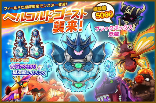 画像ギャラリー No.001のサムネイル画像 / 「FLO」，新フィールドボス“ヘルコルドゴースト”が登場