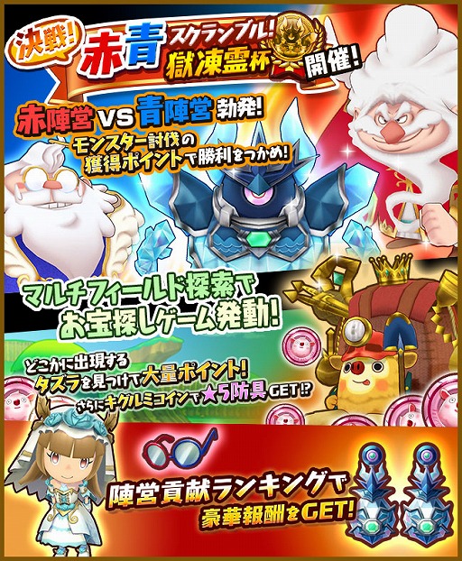 画像ギャラリー No.001のサムネイル画像 / 「ファンタジーライフ オンライン」，全プレイヤーが2陣営に分かれる“決戦！赤青スクランブル！獄凍霊杯”を開催