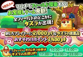 画像ギャラリー No.003のサムネイル画像 / 「ファンタジーライフ オンライン」，全プレイヤーが2陣営に分かれる“決戦！赤青スクランブル！獄凍霊杯”を開催