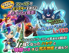 画像ギャラリー No.004のサムネイル画像 / 「ファンタジーライフ オンライン」，全プレイヤーが2陣営に分かれる“決戦！赤青スクランブル！獄凍霊杯”を開催