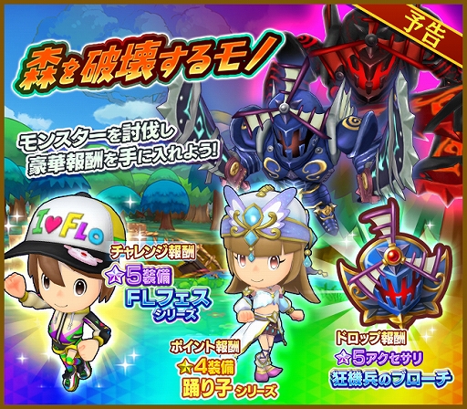 画像ギャラリー No.002のサムネイル画像 / 「FLO」,2周年記念企画やアップデート,新強化システム実装など今後のロードマップが公開