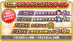 画像ギャラリー No.004のサムネイル画像 / 「ファンタジーライフ オンライン」,2周年を祝う企画が7月15日にスタート