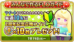 画像ギャラリー No.009のサムネイル画像 / 「ファンタジーライフ オンライン」,2周年を祝う企画が7月15日にスタート