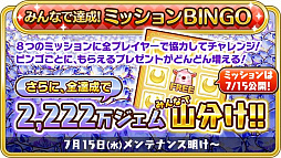 画像ギャラリー No.010のサムネイル画像 / 「ファンタジーライフ オンライン」,2周年を祝う企画が7月15日にスタート