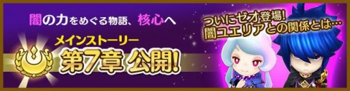 画像ギャラリー No.003のサムネイル画像 / 「ファンタジーライフ オンライン」のメインストーリー第7章が公開。2周年アップデートを実施