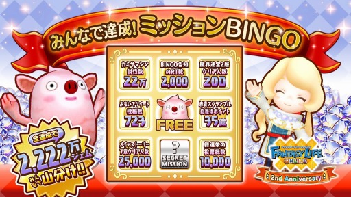 画像ギャラリー No.012のサムネイル画像 / 「ファンタジーライフ オンライン」のメインストーリー第7章が公開。2周年アップデートを実施