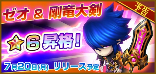 画像ギャラリー No.004のサムネイル画像 / 「ファンタジーライフ オンライン」で★5仲間キャラクター総選挙の投票がスタート