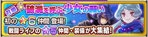 画像ギャラリー No.006のサムネイル画像 / 「ファンタジーライフ オンライン」で★5仲間キャラクター総選挙の投票がスタート