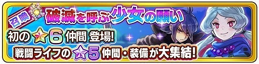 画像ギャラリー No.005のサムネイル画像 / 「ファンタジーライフ オンライン」，“破滅を呼ぶ少女の願い”が実施中