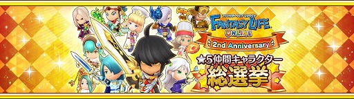 画像ギャラリー No.011のサムネイル画像 / 「ファンタジーライフ オンライン」，“破滅を呼ぶ少女の願い”が実施中
