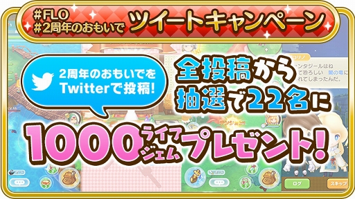 画像ギャラリー No.005のサムネイル画像 / 「ファンタジーライフ オンライン」，2周年限定装備を入手できるイベントが開催