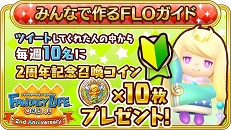 画像ギャラリー No.007のサムネイル画像 / 「ファンタジーライフ オンライン」，2周年限定装備を入手できるイベントが開催