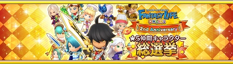 画像ギャラリー No.009のサムネイル画像 / 「ファンタジーライフ オンライン」，2周年限定装備を入手できるイベントが開催