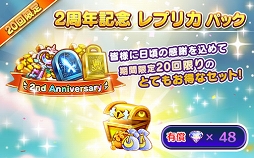 画像ギャラリー No.012のサムネイル画像 / 「ファンタジーライフ オンライン」，2周年限定装備を入手できるイベントが開催