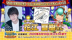 画像ギャラリー No.004のサムネイル画像 / 「ファンタジーライフ オンライン」，サイン入り色紙のプレゼントキャンペーン