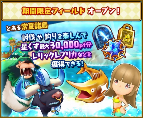 画像ギャラリー No.001のサムネイル画像 / 「ファンタジーライフ オンライン」に期間限定フィールド「とある常夏諸島」が登場