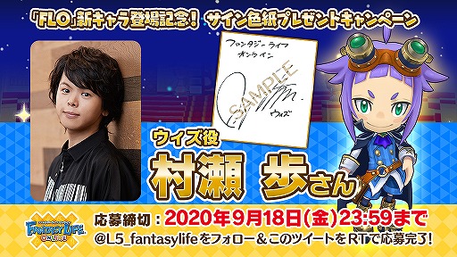 画像ギャラリー No.002のサムネイル画像 / 「ファンタジーライフ オンライン」新★6仲間キャラクター・ウィズ(CV:村瀬 歩)が登場