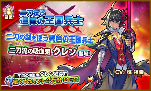 画像ギャラリー No.002のサムネイル画像 / 「ファンタジーライフ オンライン」,二刀流の吸血鬼グレンが召喚に登場
