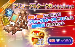 画像ギャラリー No.009のサムネイル画像 / 「ファンタジーライフ オンライン」に,期間限定フィールド「コモレヴィの森 奥地」が登場