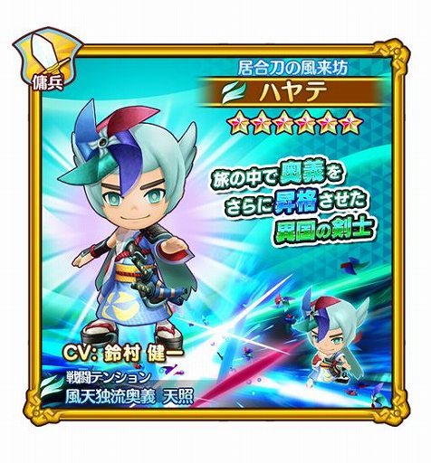 画像ギャラリー No.003のサムネイル画像 / 「FLO」のハヤテが★6昇格可能に。モンスターフェスも開催