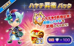 画像ギャラリー No.004のサムネイル画像 / 「FLO」のハヤテが★6昇格可能に。モンスターフェスも開催