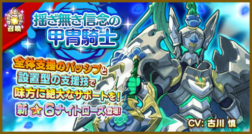 画像ギャラリー No.005のサムネイル画像 / 「FLO」，狂黒竜杯が開催。新★6 ナイトローズも登場