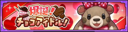 画像ギャラリー No.002のサムネイル画像 / 「ファンタジーライフ オンライン」新★5仲間キャラ“チョコ風味の巫女 ハク”が召喚に登場