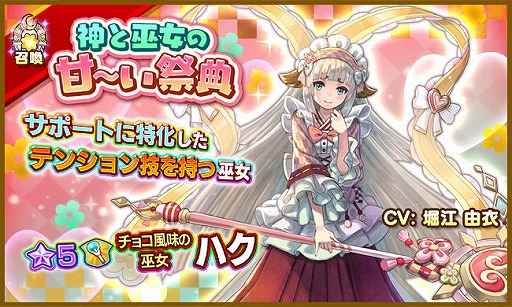 画像ギャラリー No.005のサムネイル画像 / 「ファンタジーライフ オンライン」新★5仲間キャラ“チョコ風味の巫女 ハク”が召喚に登場