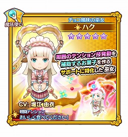 画像ギャラリー No.006のサムネイル画像 / 「ファンタジーライフ オンライン」新★5仲間キャラ“チョコ風味の巫女 ハク”が召喚に登場