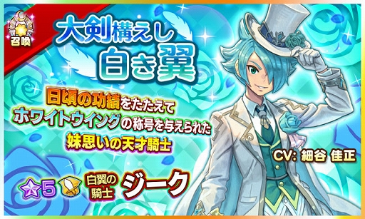 画像ギャラリー No.004のサムネイル画像 / 「FLO」,新★5仲間キャラ“白翼の騎士 ジーク”が登場。新バトルイベントも開催