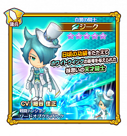 画像ギャラリー No.005のサムネイル画像 / 「FLO」,新★5仲間キャラ“白翼の騎士 ジーク”が登場。新バトルイベントも開催