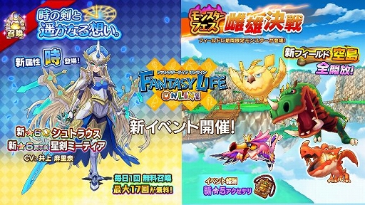 画像ギャラリー No.001のサムネイル画像 / 「ファンタジーライフ オンライン」，空島の全エリアが開放