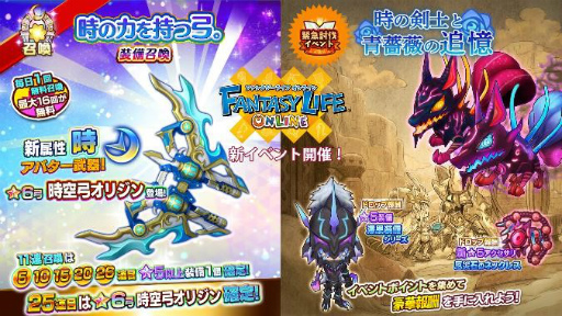 画像ギャラリー No.001のサムネイル画像 / 「FLO」★6アバター武器“時空弓オリジン”が登場