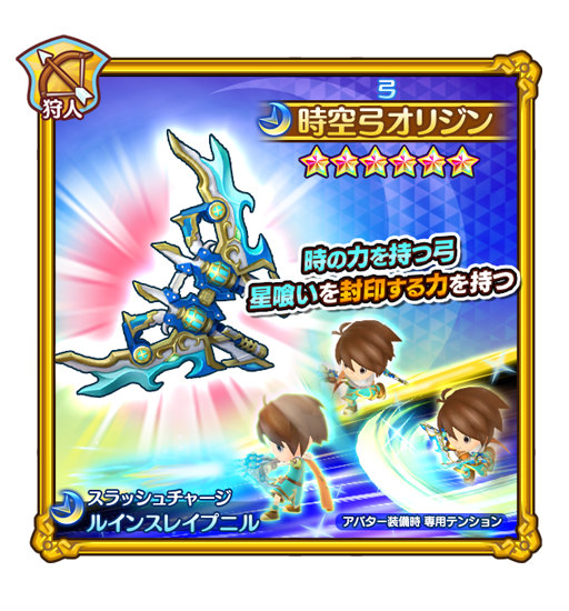 画像ギャラリー No.003のサムネイル画像 / 「FLO」★6アバター武器“時空弓オリジン”が登場