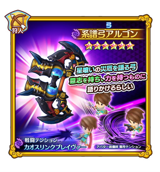 画像ギャラリー No.004のサムネイル画像 / 「FLO」★6アバター武器“時空弓オリジン”が登場