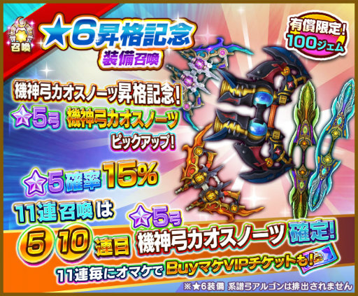 画像ギャラリー No.005のサムネイル画像 / 「FLO」★6アバター武器“時空弓オリジン”が登場
