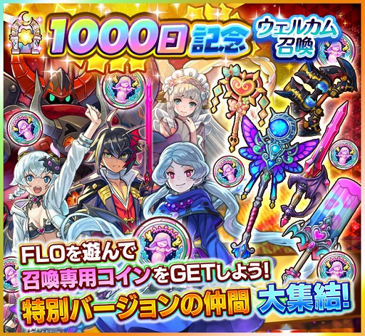 画像ギャラリー No.003のサムネイル画像 / 「ファンタジーライフ オンライン」，リリース1000日記念の“1000載一遇の超豪華1000日祭!!”が開催中