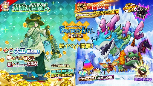 画像ギャラリー No.001のサムネイル画像 / 「ファンタジーライフ オンライン」に新★6仲間キャラ“コメル”が登場